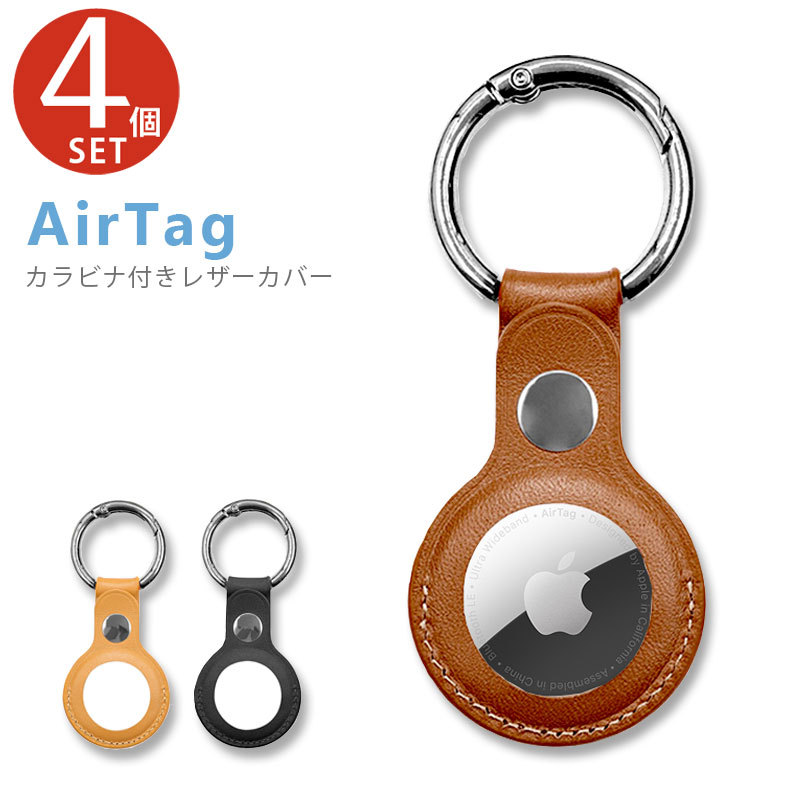 日本最級 AirTag エアタグ 保護ケース カバー 衝撃吸収 超軽量 カラビナ付き 鞄 ペット 鍵 首輪 S