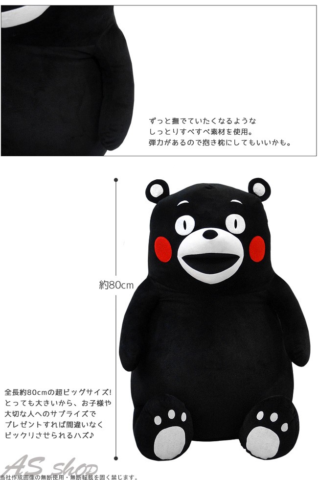 くまモン ぬいぐるみ 全長約80cm 特大 くまモン グッズ くまもん ビッグサイズ あすつく A As Shop 通販 Yahoo ショッピング