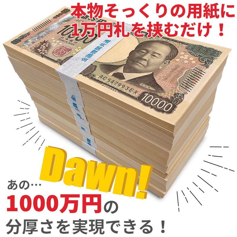 ダミー札束 1000万円分 100万円束×10個 文字入り帯付き パーティー