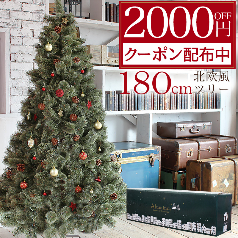 Aluminos クリスマスツリー 180cm 松ぼっくり付き ヌードツリー もみの木 北欧 おしゃれ アルザス地方 単品 オーナーメントなし