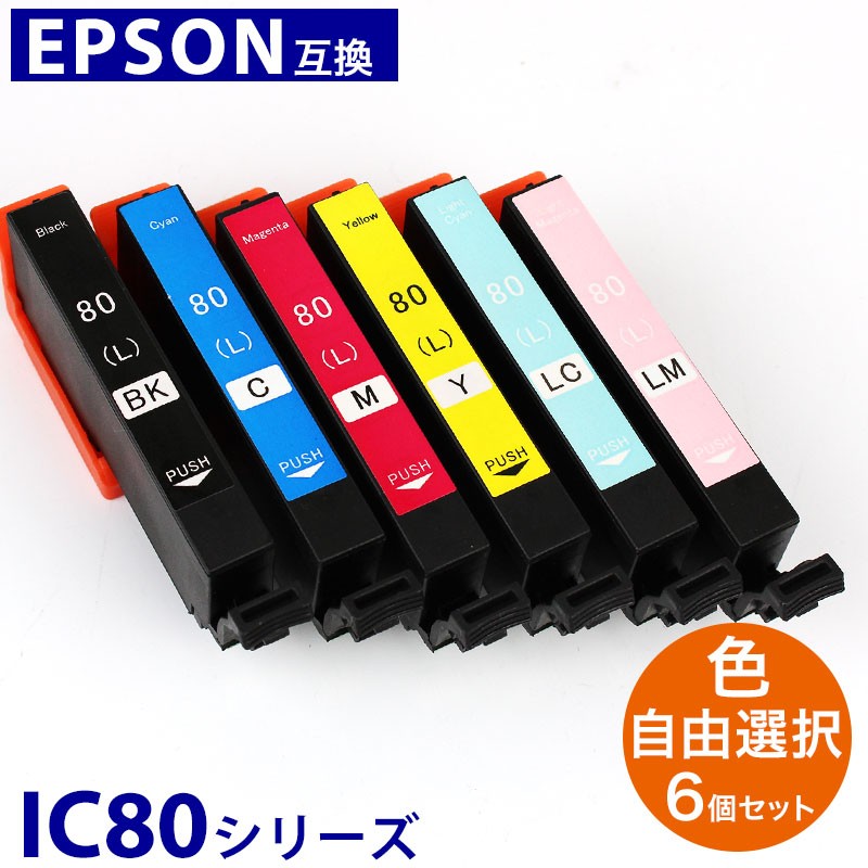 EPSON エプソン IC80L 互換インク 6個セット 福袋インクカードリッジ