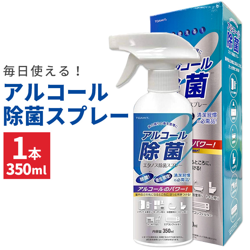 除菌スプレー エタノス アルコール ウイルス対策 1本 予防 衛生管理 家 室内 キッチン 玄関｜asshop