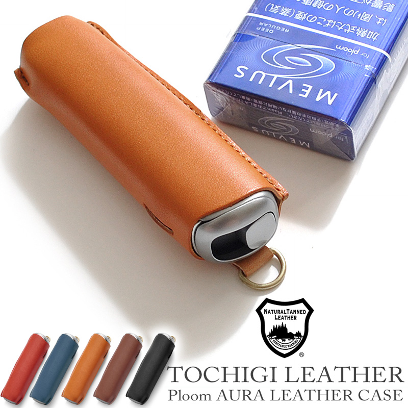 【かれん】プルームオーラ　レザーケース３点 プルームオーラ【155：かれん様リクエスト品】ploom aura レザーケース