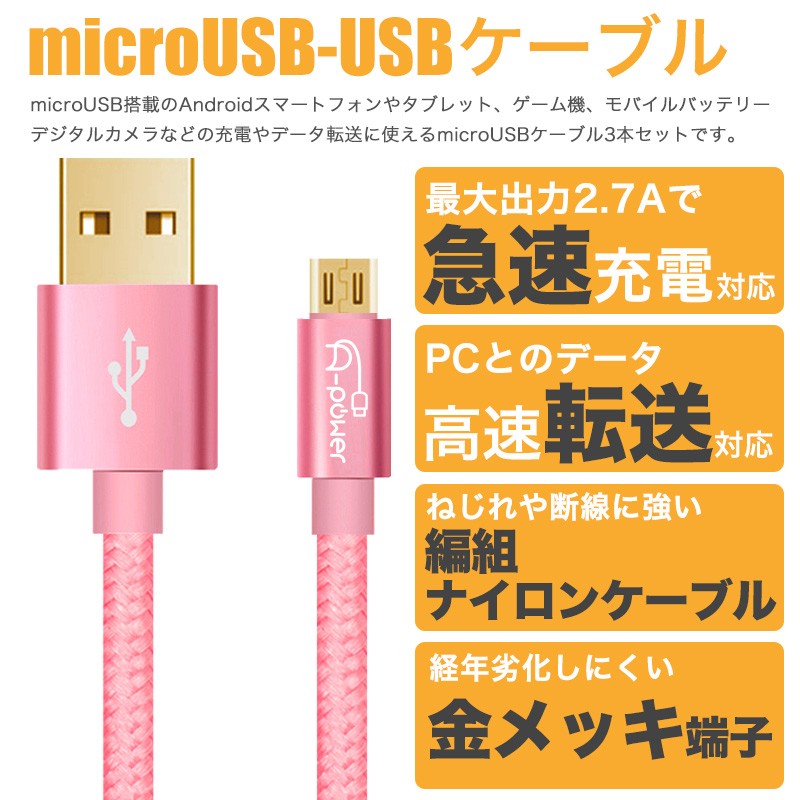 誠実 急速充電 高速データ転送 ケーブル USB Micro Rankie ナイロン製 並行輸入品 1m 3本セット USBケーブル -  www.quantumbytestore.com