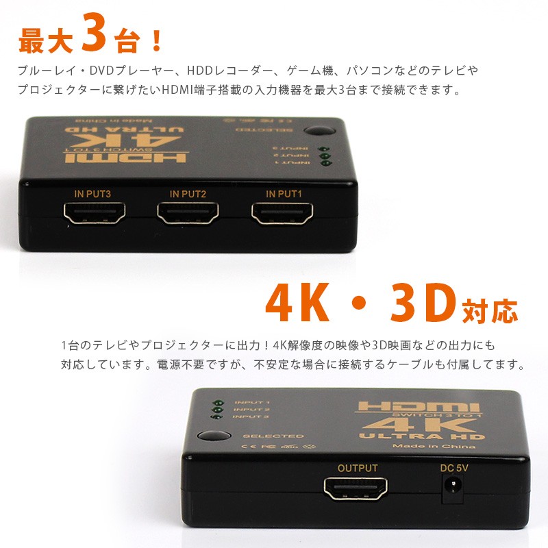 HDMI セレクター 4k 1入力 切替器 切り替え リモコン