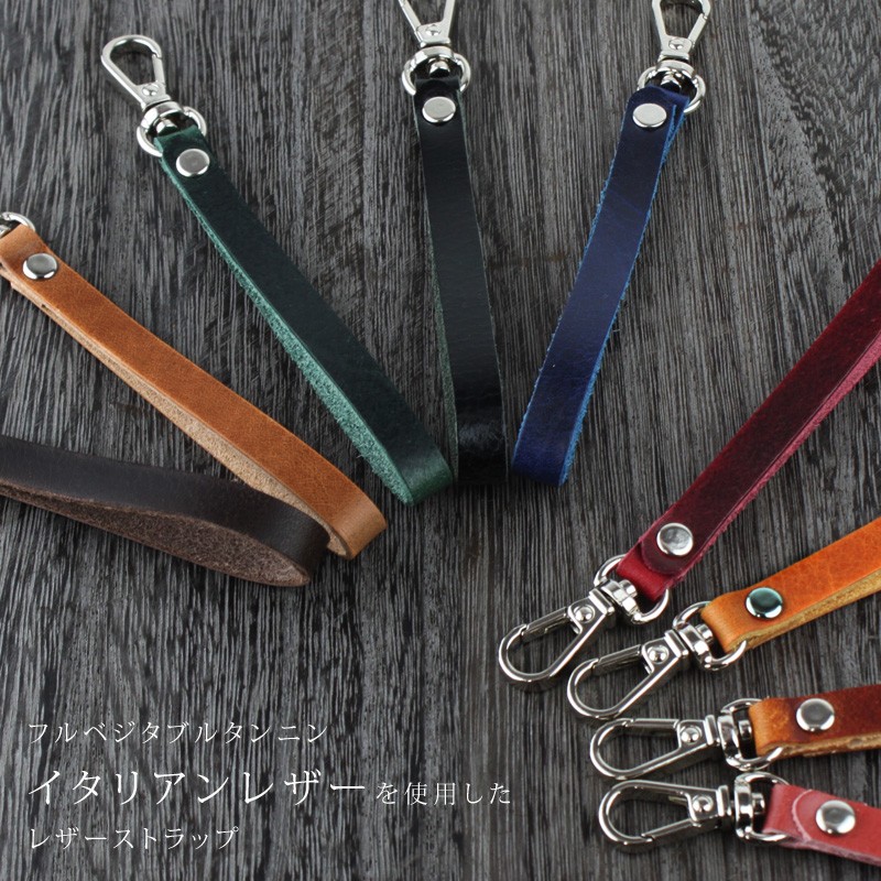レザーストラップ イタリアンレザー ストラップ キーホルダー 革