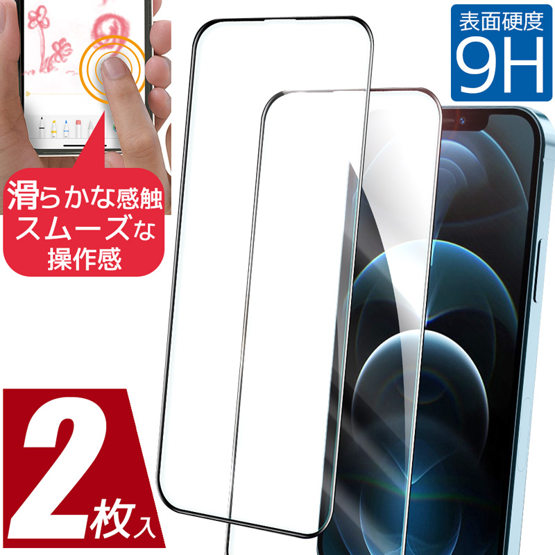 iPhone ガラスフィルム iphone15 前面フルカバー 液晶保護フィルム 2枚