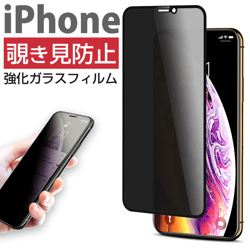 覗見防止 iPhone フィルム フィルター 強化ガラス iPhone14 iPhone13