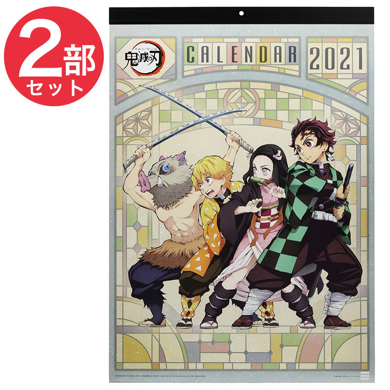 鬼滅の刃 カレンダー 21年 壁掛け 2部セット 毀滅の刃 サイズ 令和3年 キャラクター 炭治郎 善逸 伊之助 禰豆子 2個 2set E As Shop 通販 Yahoo ショッピング