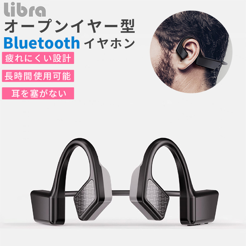イヤホン bluetooth ワイヤレス 耳をふさがない ヘッドホン オープンイヤー型 iPhone スマホ android タブレット ブルートゥース5.0