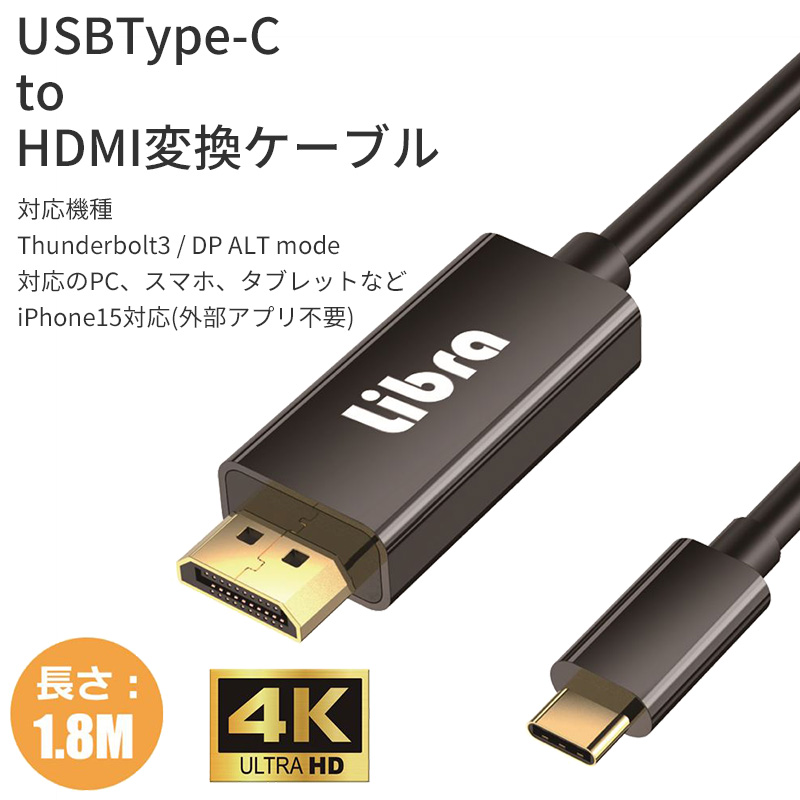 HDMI 変換ケーブル USB Type-C 4K60Hz対応 タイプC 1.8m 通信 スマホ typeC テレビ タブレット｜asshop｜02