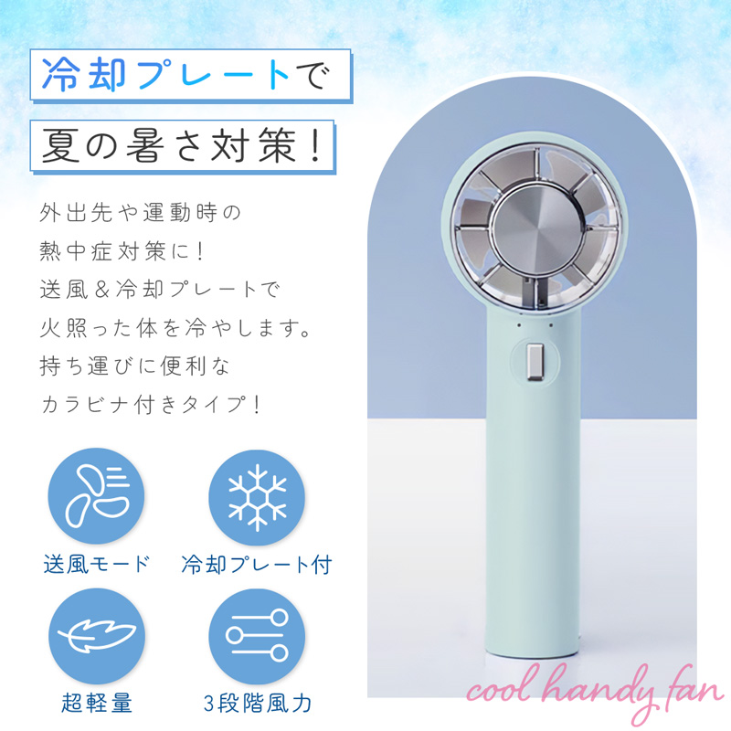ハンディファン 冷却プレート ペルチェ 携帯扇風機 スタンドにも