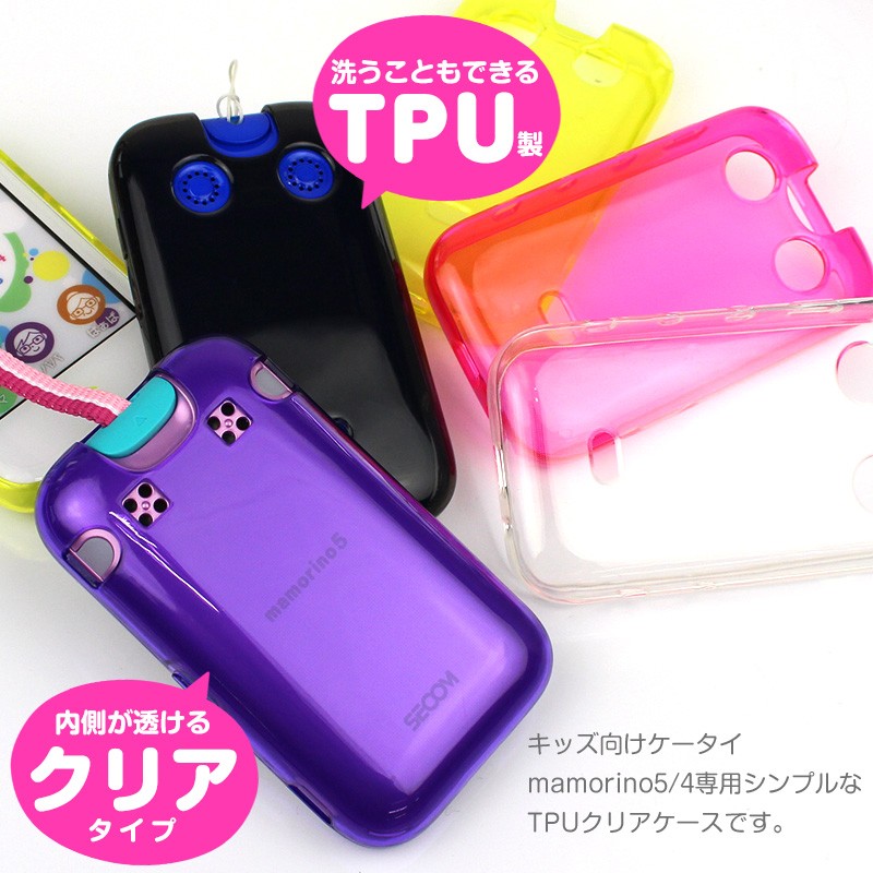 マモリーノ カバー マモリーノ5 マモリーノ4専用 TPU クリアケース au キッズケータイ mamorino5 mamorino4 ソフトケース  保護 透明ケース