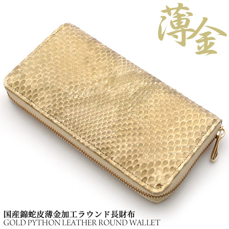 Y04 ダイヤモンドパイソン 長財布 新品 メンズ レディース ゴールド 金 長財布 金色 レザー 金運 ダイヤモンドパイソン メンズ レディース