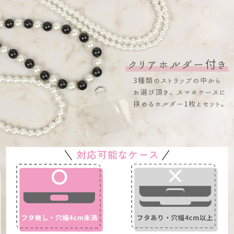 スマホショルダーストラップ パール ビーズ ネックストラップ 全機種