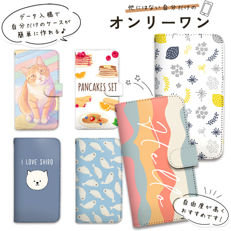 オーダーメイド 手帳型 ケース スマートフォンケース オリジナル