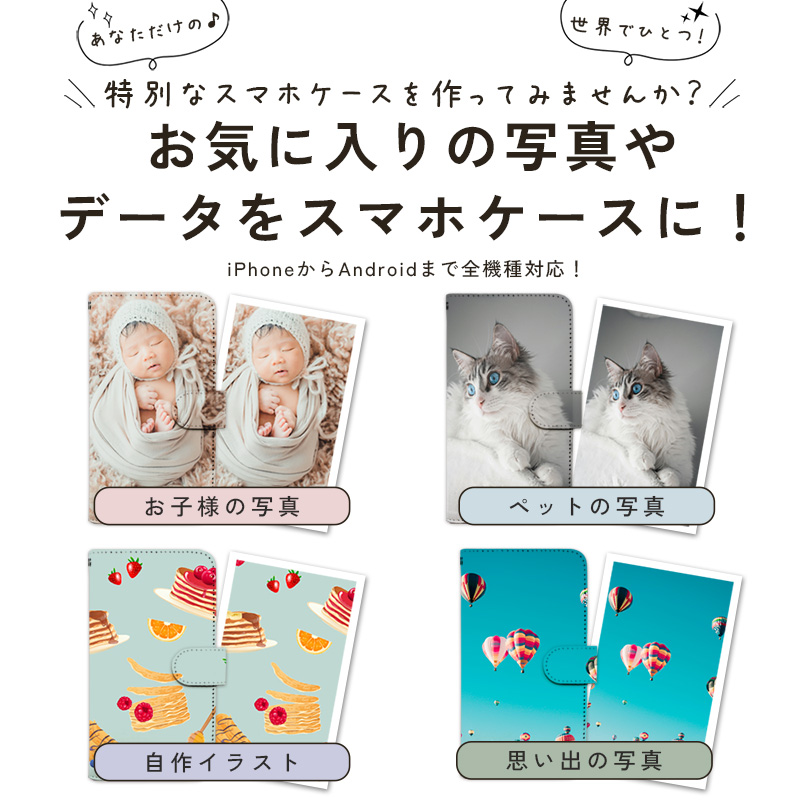 オーダーメイド 手帳型 ケース スマートフォンケース オリジナル