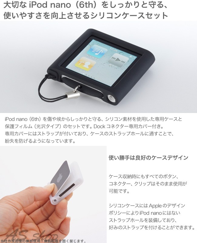 メール便 Trinity Ipod Nano 第6世代 シリコンケース セット 保護フィルム Ipod Nano 6th Tr Scsnnn Tr Scsnnn As Shop 通販 Yahoo ショッピング