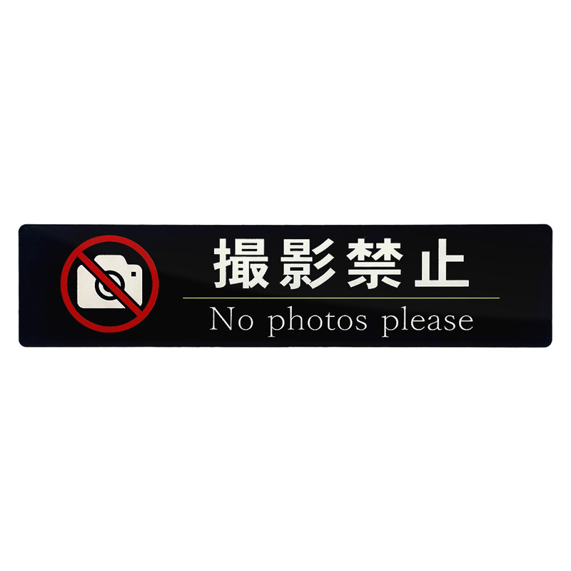 サイン プレート 屋外 staff only 立入禁止 駐車禁止 さわらないで