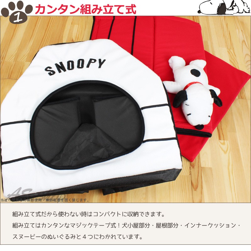 ペットハウス 室内 Snoopy ぬいぐるみ イヌ オシャレ カンタン組立式 キャラクター キュート クッション スヌーピー ネコ ペットベッド マット 冬 室内用 小型犬 犬 犬小屋 猫 絵本からでてきたようなかわいいペットハウス 赤 品揃え豊富で オシャレ