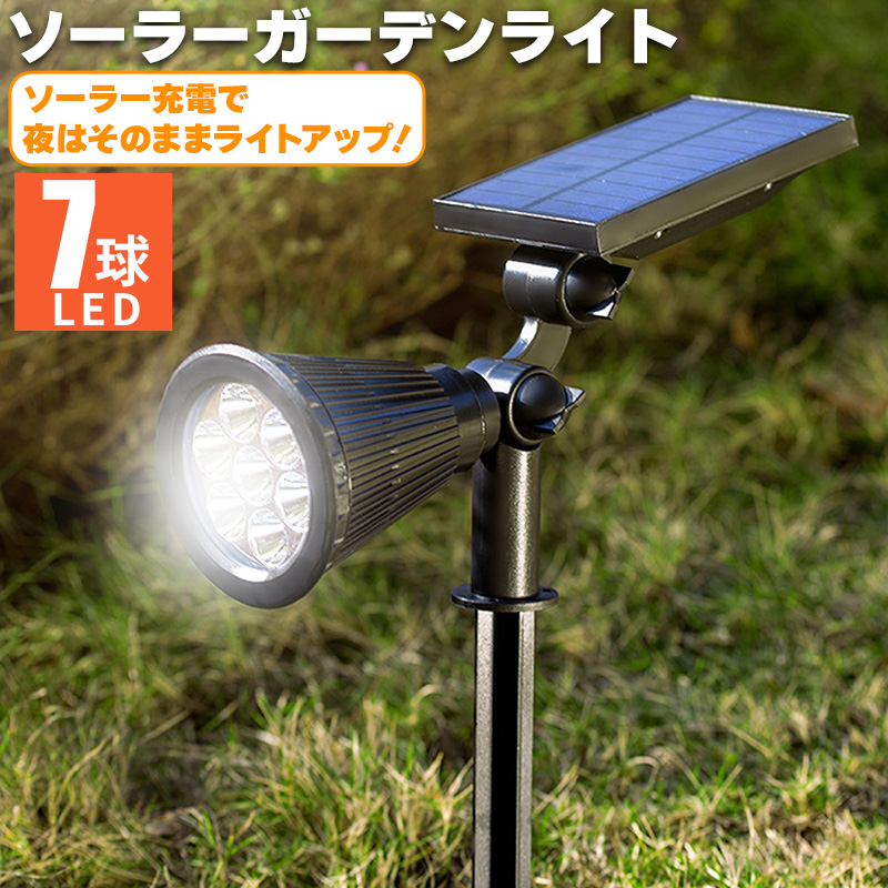 ガーデンライト ソーラー LED IPX65 防水 カラフル 7色点灯 切替 グラデーション 7球 RGBライト スポットライト 屋外｜asshop