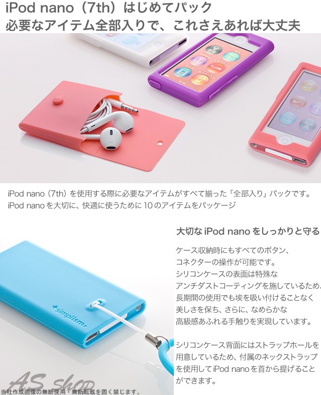 定形外郵便 Trinity Ipod Nano 第7世代 スターター セット シリコンケース Ipod Nano 7th Tr Spnn12 Tr Spnn12 As Shop 通販 Yahoo ショッピング