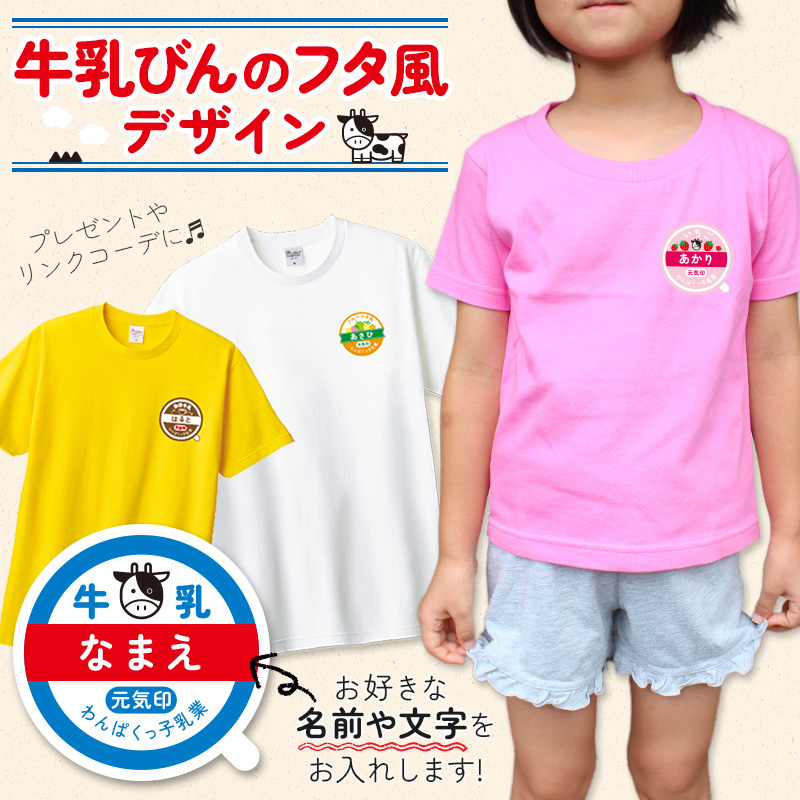 名入れ Tシャツ お名前入り ワンポイント キ...の詳細画像1