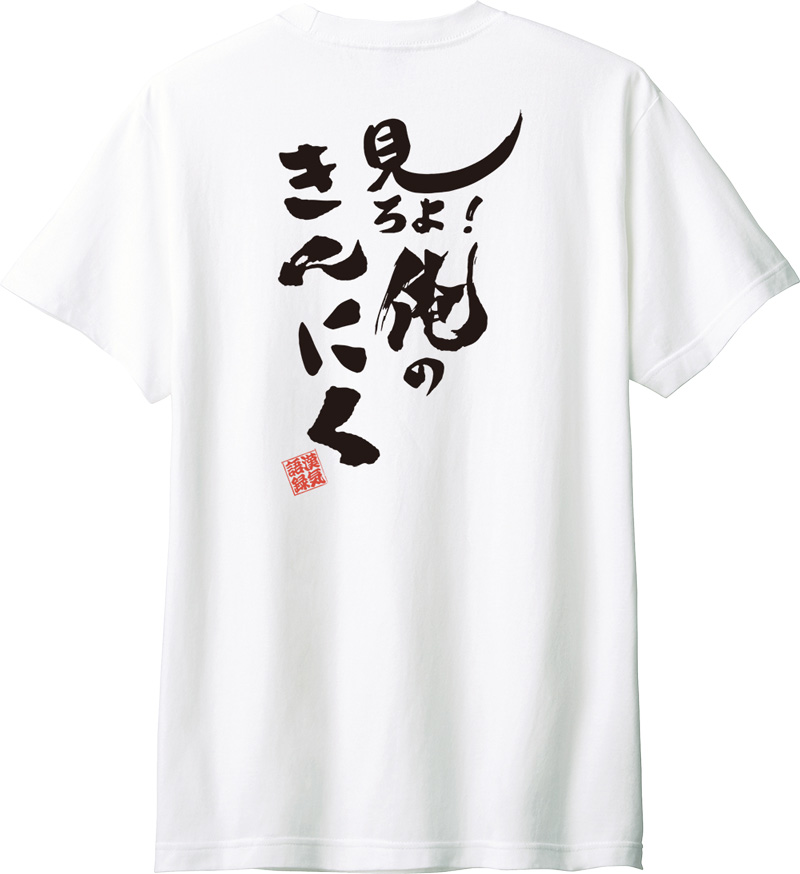 名入れ Tシャツ お名前入り オリジナル おもしろ リンクコーデ