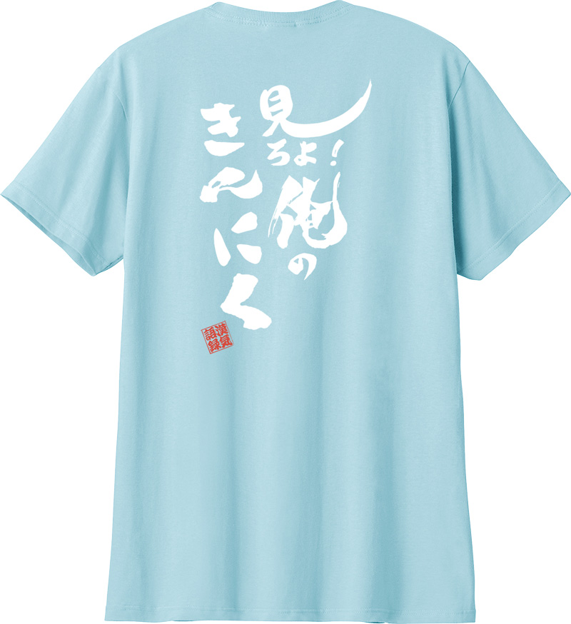 名入れ Tシャツ お名前入り オリジナル おもしろ リンクコーデ