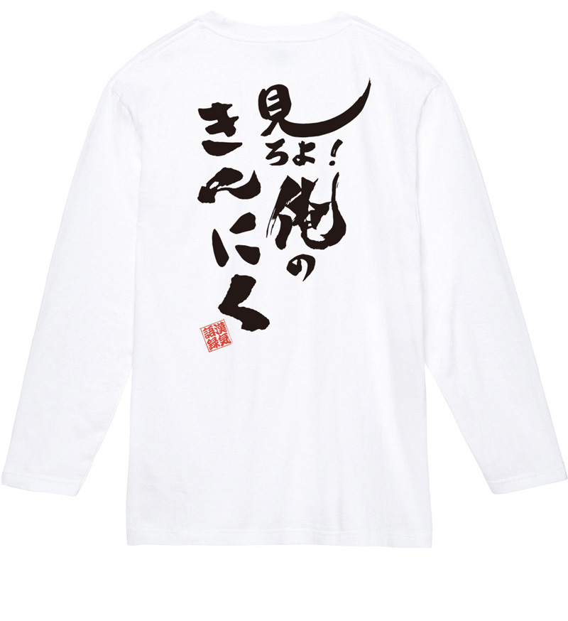 名入れ Tシャツ お名前入り オリジナル おもしろ リンクコーデ