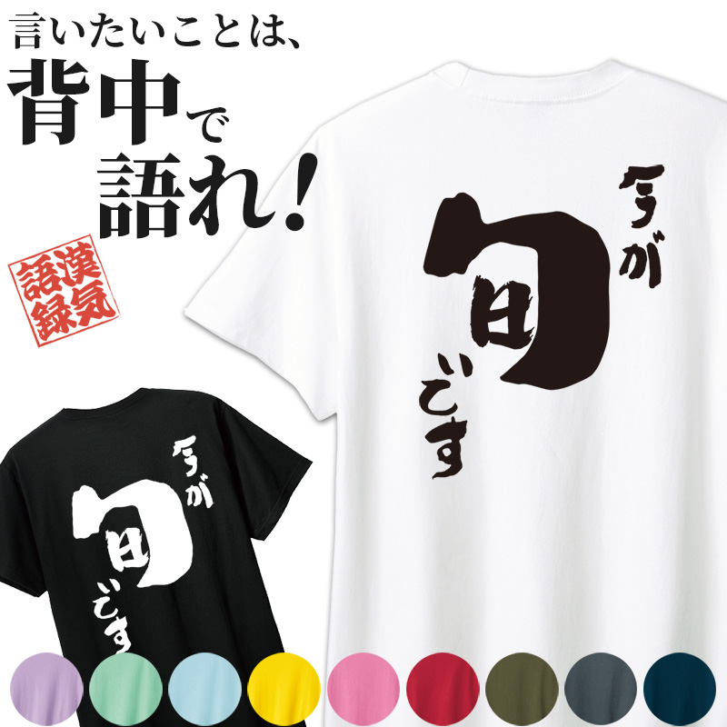 ７枚　名入れtシャツ　Tシャツ　お名前tシャツ 名入れ Tシャツ お名前入り おもしろ 今が旬です オリジナル語録