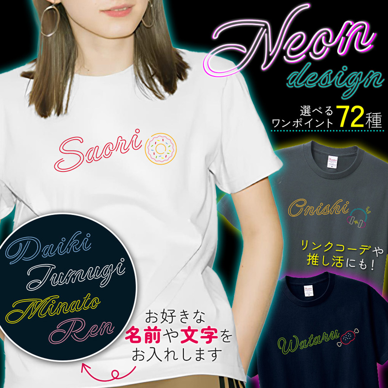 ネオンサイン 名入れ Tシャツ オリジナル お名前入り キッズ かわいい