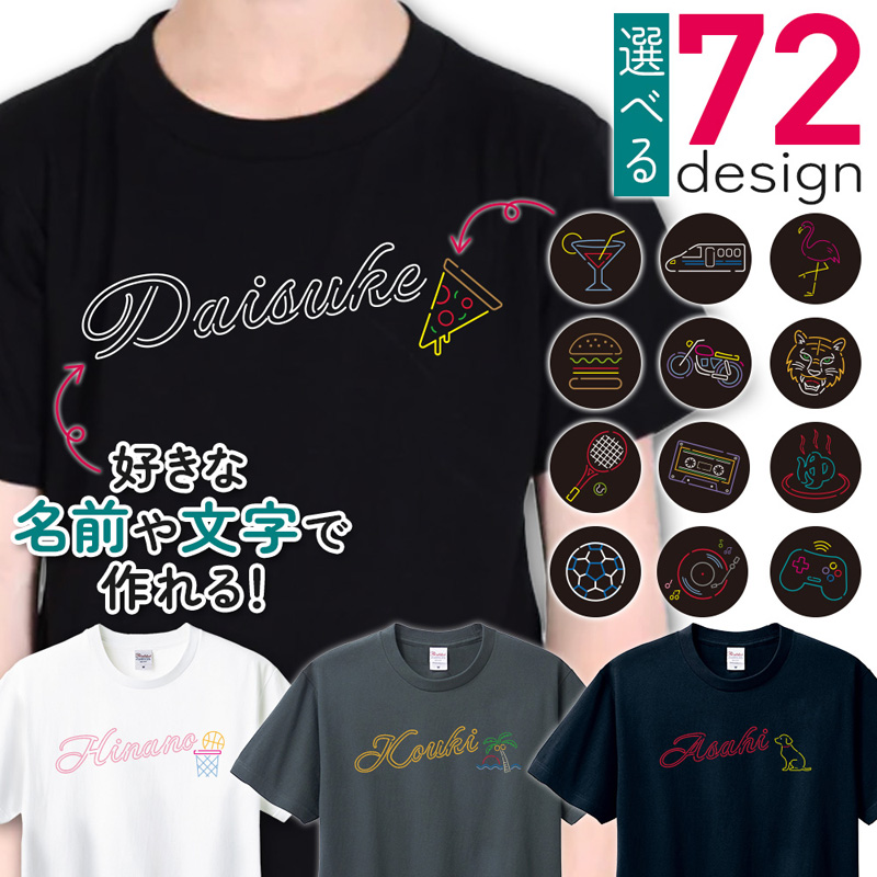 ネオンサイン 名入れ Tシャツ オリジナル お名前入り キッズ かわいい おしゃれ ローマ字 誕生日 プレゼント 半袖 長袖 ネオン管 オーダー