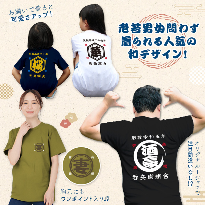 オーダー受付中☆名前Tシャツ 名前入り t シャツ|商店風 開店祝い|オリジナル 誕生日ギフト – Unimmee