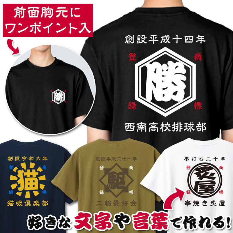 前掛け風 名入れ オリジナル Tシャツ お名前入り 半袖 長袖 ロンT