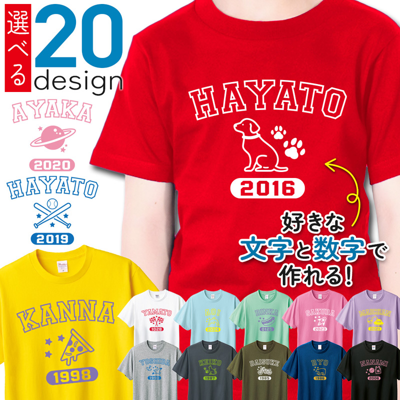 カレッジ アメカジ Tシャツ ロゴ 名入れ オリジナル お名前 かわいい