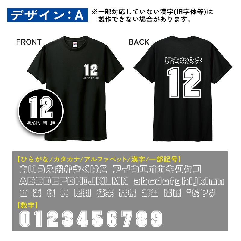 ユニフォーム風 背番号 Tシャツ 背ネーム 名入れ オリジナル お名前 お