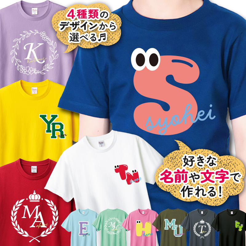 familiar アルファベット刺繍 Tシャツ 90 80〜100） イニシャル・アルファベット刺繍Tシャツ | 名入れ刺繍