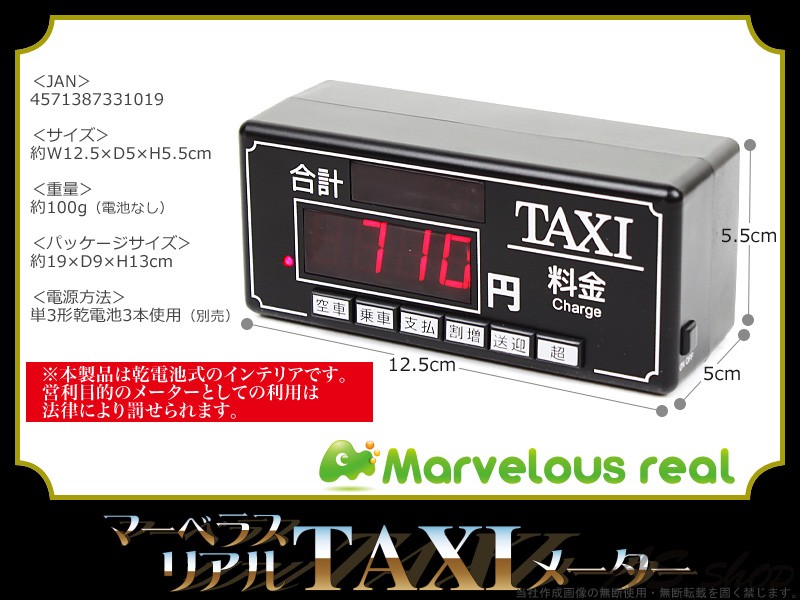 マーベラス リアル タクシーメーター おもちゃ Marvelous Real Taxiメーター A 1338234 As Shop 通販 Yahoo ショッピング