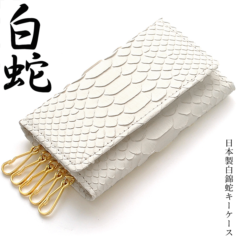 キーケース 5連 ダイヤモンドパイソン レザー 牛革 メンズ レディース