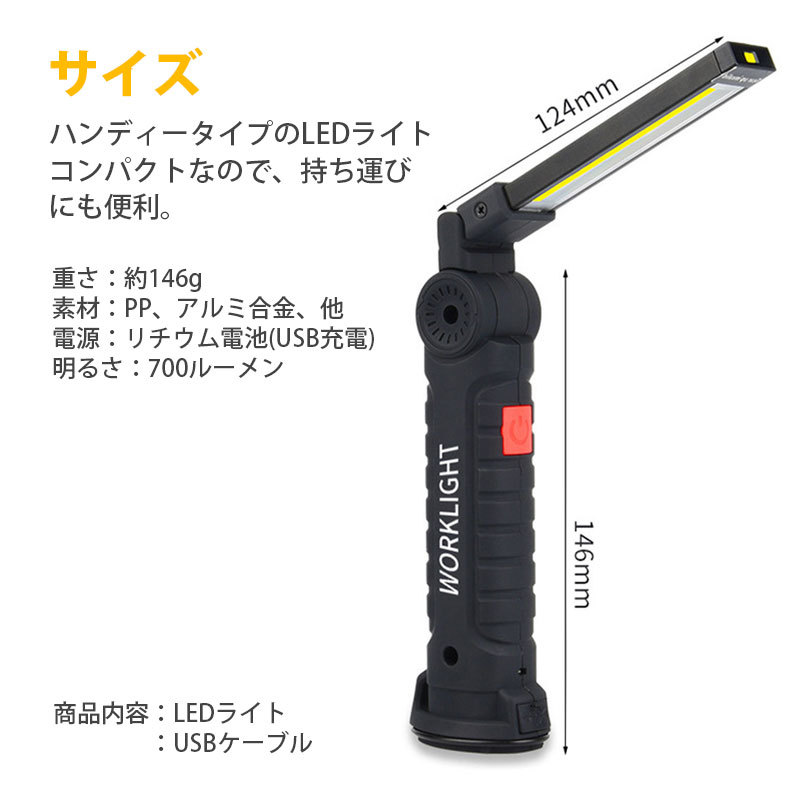 LED 充電式ワークライト 内蔵バッテリー 強力なフック 充電式ワークライト LED 内蔵バッテリー 強力フック 懐中電灯
