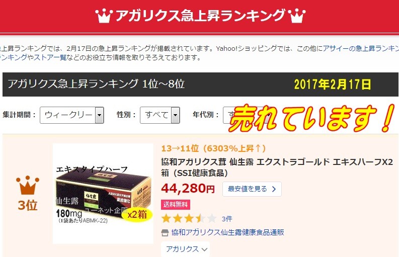 仙生露エクストラゴールドエキス<ハーフ>ヤフーショッピング売れ筋ランキング3位2017年2月17日