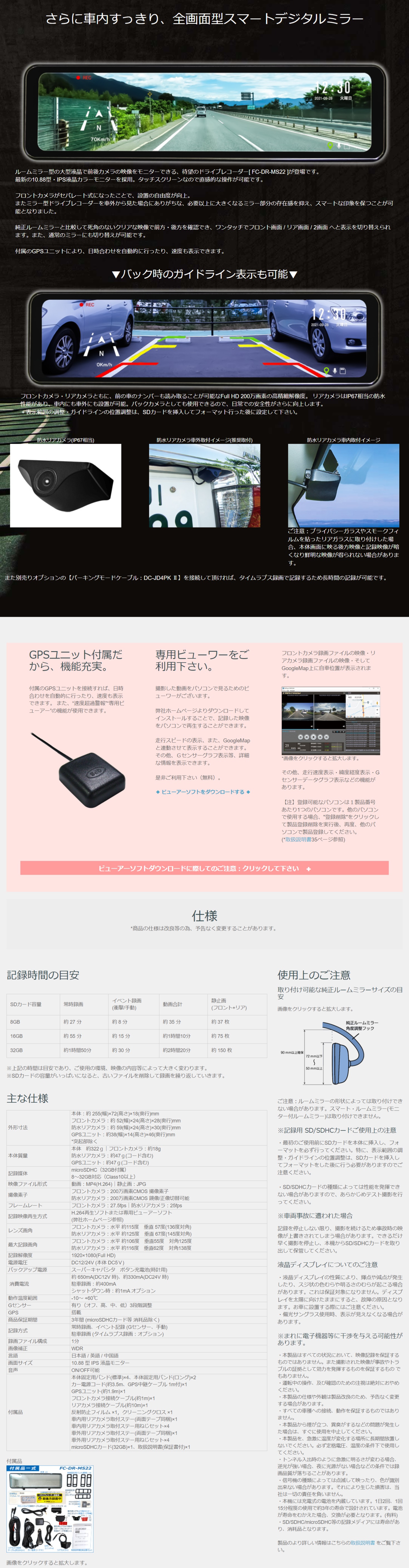 FRC FC-DR-MS22 2カメラ・ルームミラー型ドライブレコーダー GPS付属