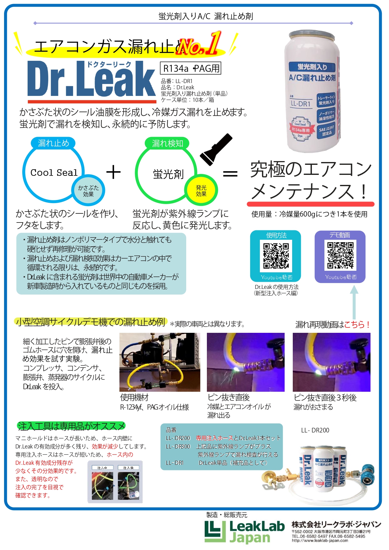 エアコンガスの漏れ止めセット R134aエアコンガス（日本製）200ｇ 3本 