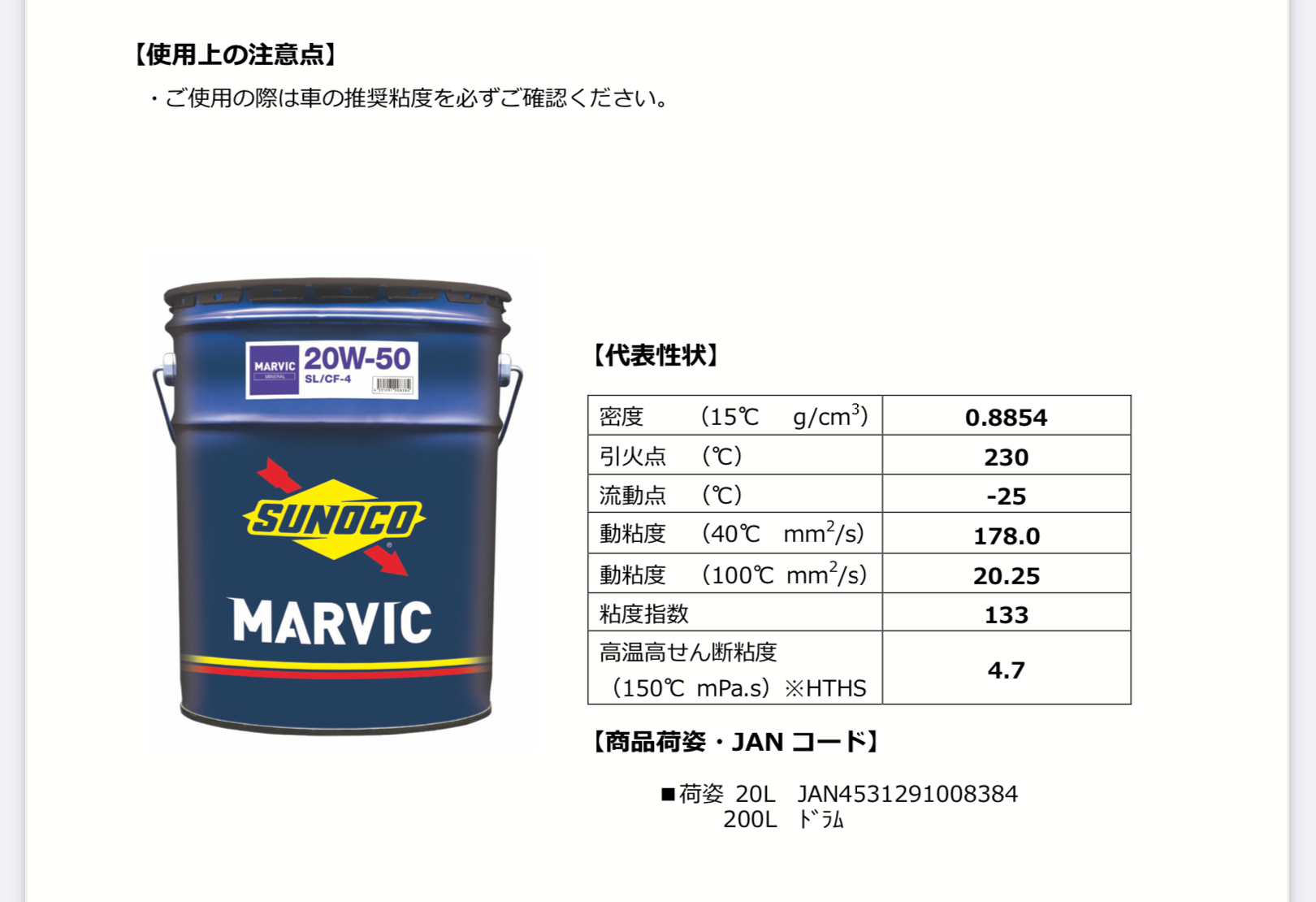 SUNOCO MARVIC 20W-50 エンジンオイル 20L SL/CF-4 スノコ マービック : marvic-20w50 : カーアシスト  - 通販 - Yahoo!ショッピング