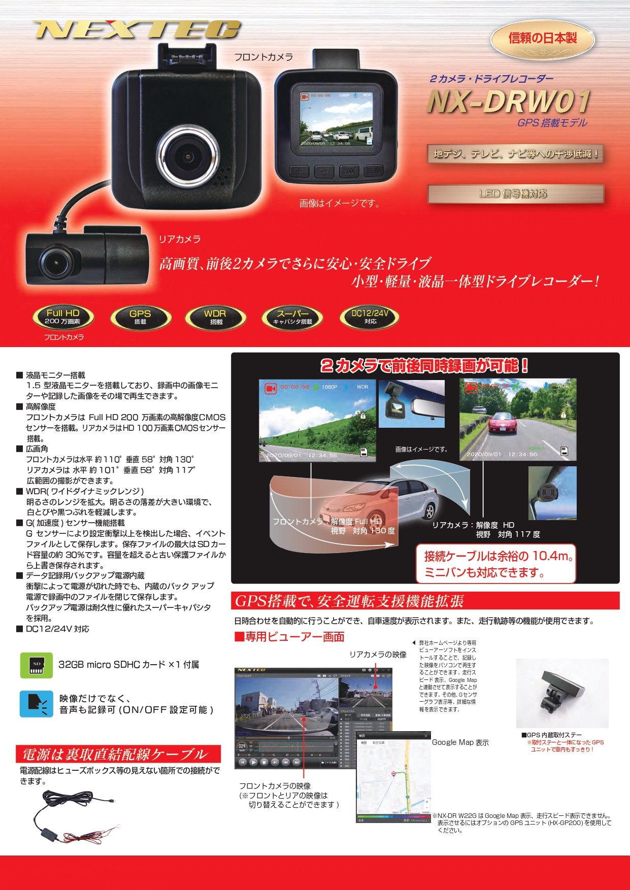 FRC NX-DRW01 2カメラ・ドライブレコーダー GPS搭載 フロントカメラFull HD 信頼の日本製 エフアールシー : nx-drw01  : カーアシスト - 通販 - Yahoo!ショッピング