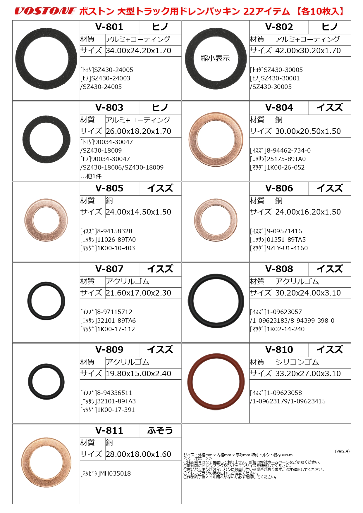 大型トラック用ドレンパッキン V-823 10枚入 トヨタ他 90430-12031