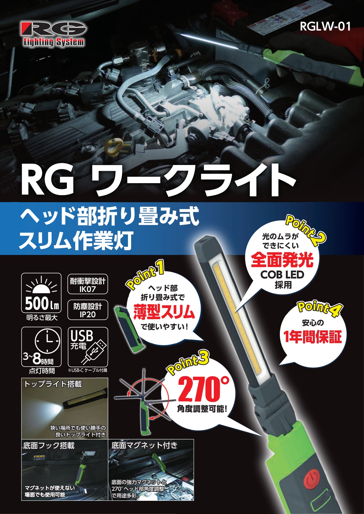 RG ワークライト ヘッド部折り畳み式スリム作業灯 最大500lm 耐衝撃
