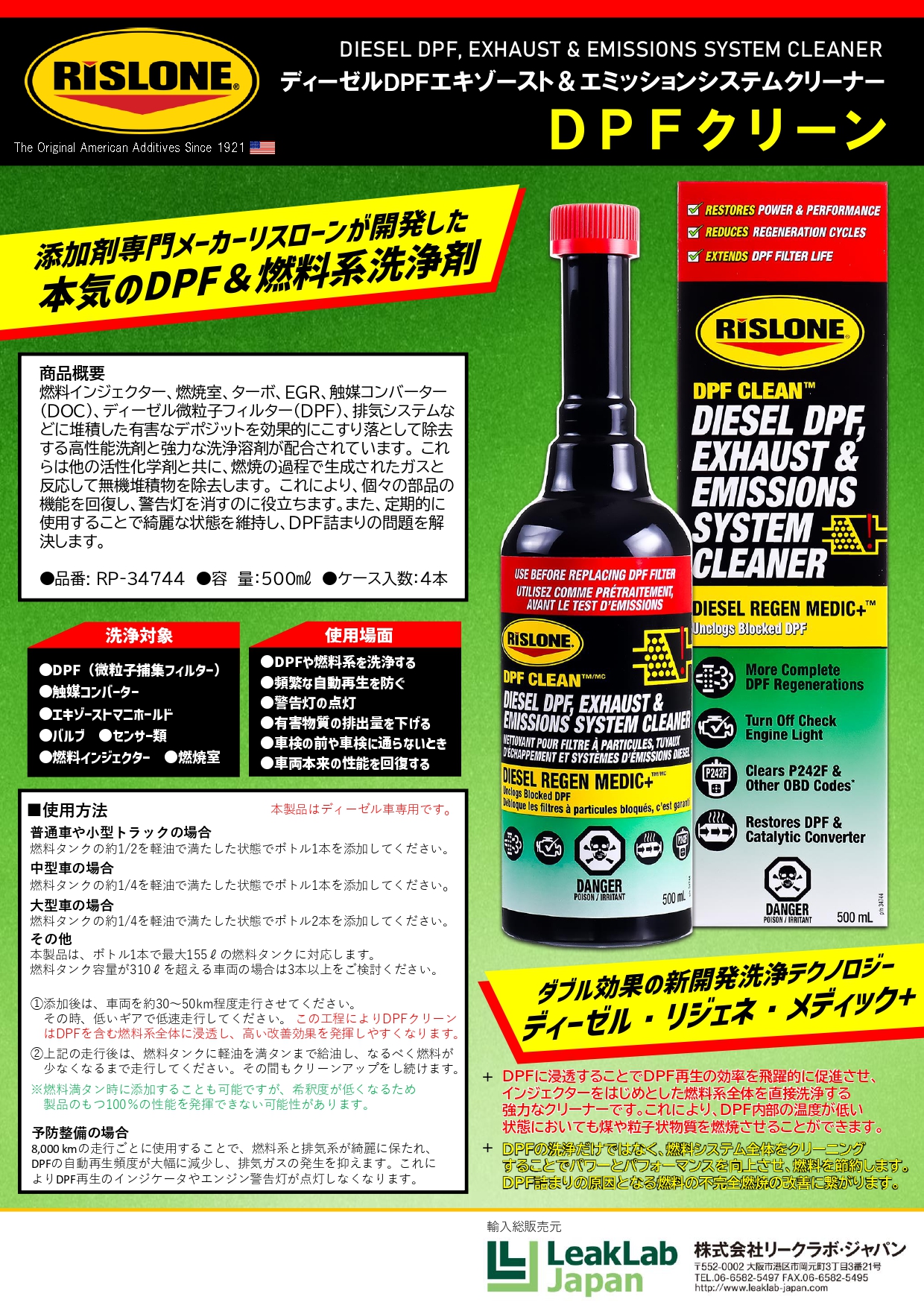 RISLONE RP-34744 DPFクリーン ディーゼルDPFエキゾースト＆ミッション