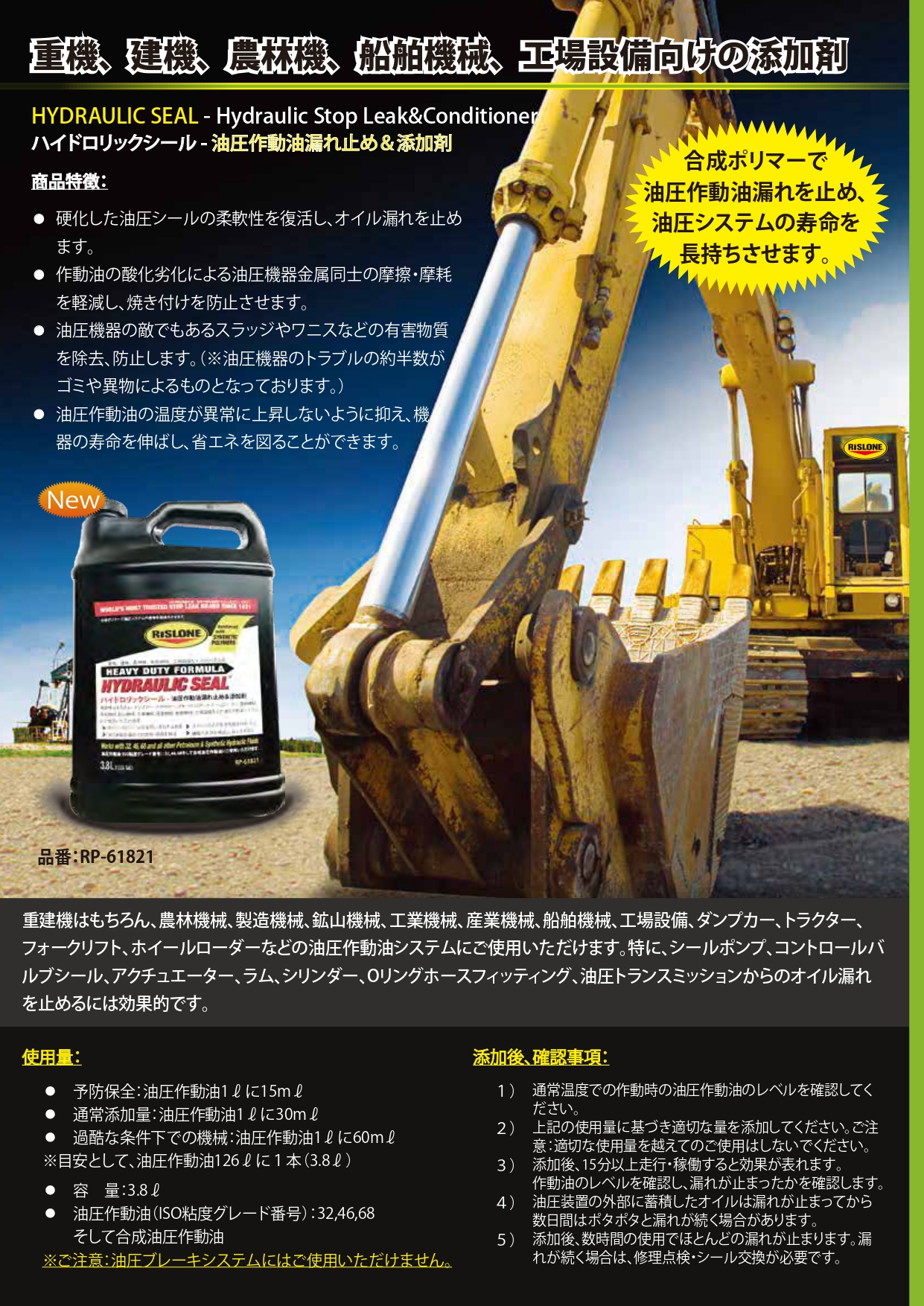 RISLONE RP-41820 ハイドロリックシール 油圧作動油漏れ止め&添加剤